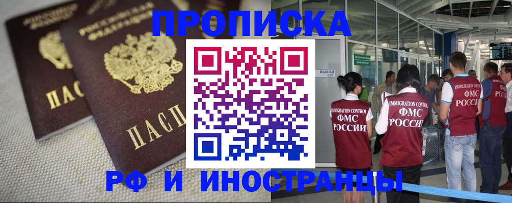 прописка для школы в Краснозаводске