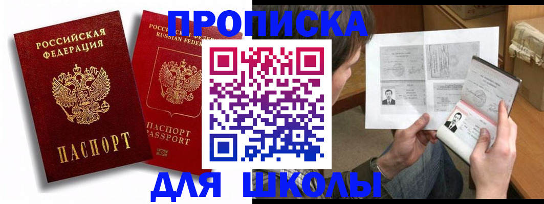 прописка ребенка в Краснозаводске