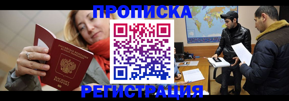 временная прописка в Краснозаводске